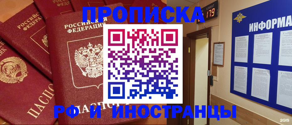 прописка регистрация в Глазове